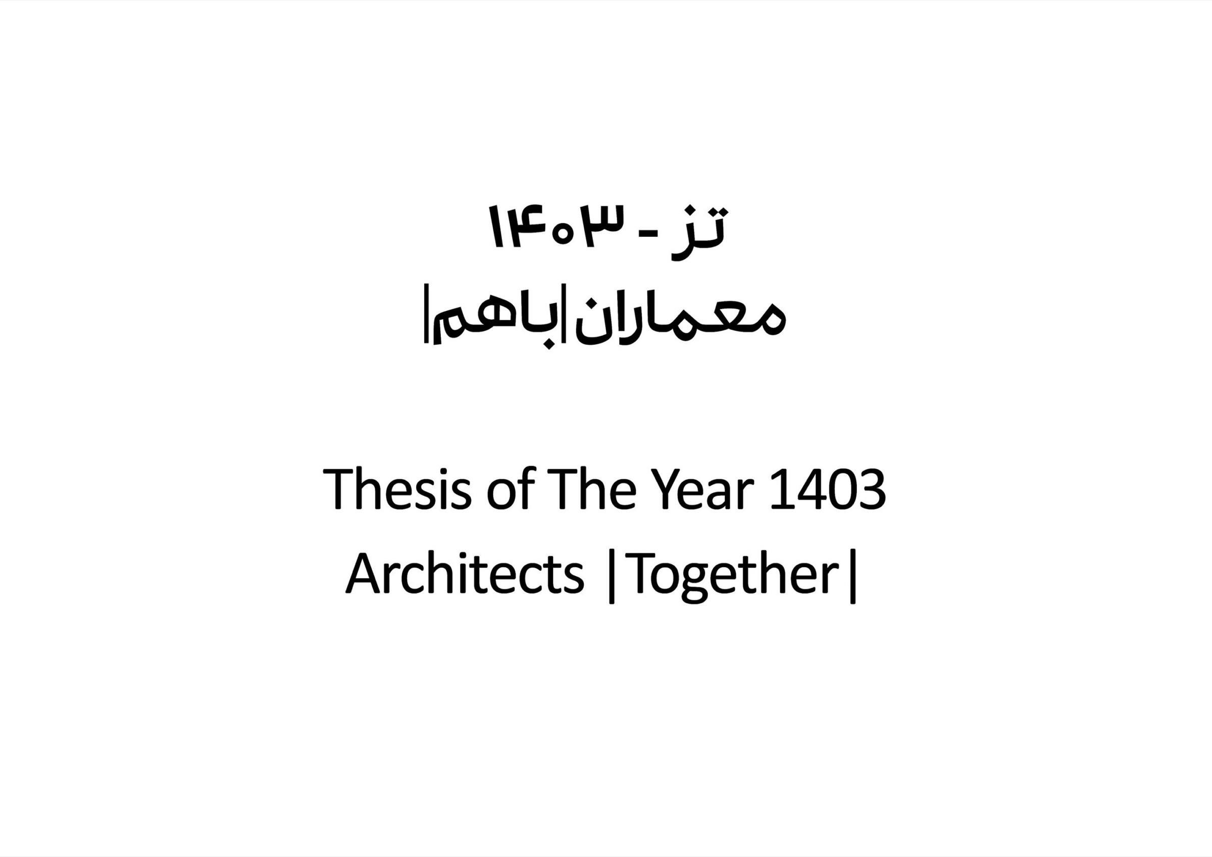 Valentino Architects Join Judging Panel for the Iran Thesis of the Year Award