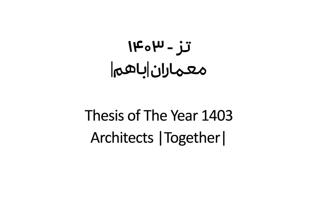 VALENTINO ARCHITECTS JOIN JUDGING PANEL FOR THE IRAN THESIS OF THE YEAR AWARD